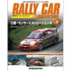 ラリーカーコレクション 全国 4号 三菱・ランサーエボリューション VI（1999）（雑誌）