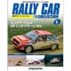 ラリーカーコレクション 全国 6号 ランチア・デルタHFインテグラーレ16V（1989）（雑誌）