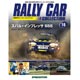 ラリーカーコレクション 全国 16号 スバル・インプレッサ 555（1995）（雑誌）