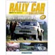 ラリーカーコレクション 全国 25号 プジョー・205ターボ16 E2（1986）（雑誌）
