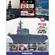 自衛隊モデルコレクション 全国 5号 護衛艦ひゅうが（雑誌）