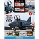 自衛隊モデルコレクション 全国 6号 F-4EJ改（雑誌）