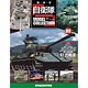 自衛隊モデルコレクション 全国 9号 61式戦車（雑誌）