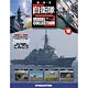 自衛隊モデルコレクション 全国 10号 こんごう（雑誌）