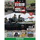 自衛隊モデルコレクション 全国 11号 89式装甲戦闘車（雑誌）