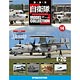自衛隊モデルコレクション 全国 14号 E-2C（雑誌）