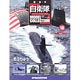 自衛隊モデルコレクション 全国 18号 そうりゅう（雑誌）
