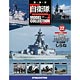 自衛隊モデルコレクション 全国 22号 しらね（雑誌）