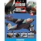 自衛隊モデルコレクション 全国 23号 C-1（雑誌）