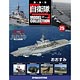 自衛隊モデルコレクション 全国 25号 おおすみ（雑誌）