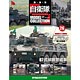 自衛隊モデルコレクション 全国 26号 87式偵察警戒車（雑誌）