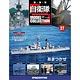 自衛隊モデルコレクション 全国 27号 あまつかぜ（雑誌）