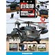 自衛隊モデルコレクション 全国 28号 UH-60J（雑誌）