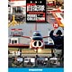 自衛隊モデルコレクション 全国 29号 T-1B（雑誌）