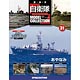 自衛隊モデルコレクション 全国 31号 あやなみ（雑誌）