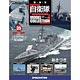 自衛隊モデルコレクション 全国 35号 あきづき（雑誌）