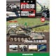 自衛隊モデルコレクション 全国 36号 203mm自走榴弾砲（雑誌）