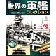 【特典】隔週刊 世界の軍艦コレクション 8 三笠（書籍）（戦艦三笠 設計図 付）