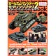 ガールズ＆パンツァー モデリングブック2 ザ・スターティング・ガイド・フォー・パンツァー・モデラーズ（書籍）