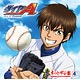 CD 【音泉】 ラジオCD ダイヤのA ネット甲子園 Vol.4 / 逢坂良太、島崎信長、櫻井孝宏　他