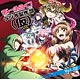CD 【音泉】ラジオCD「ディーふらぐ！ラジオ製作部(仮)」Vol.2 / 小西克幸、伊藤静