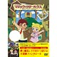 DVD マジック・ツリーハウス