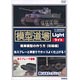 DVD 「模型道場」ライト 戦車模型の作り方（初級編）