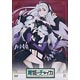 DVD 棺姫のチャイカ AVENGING BATTLE 第4巻　通常版