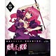 BD 魔弾の王と戦姫 (ヴァナディース)　第5巻 (Blu-ray Disc)