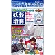 妖怪ウォッチ 妖怪ゲラポプラス メダルポケット＆シールセット