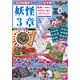 妖怪ウォッチ 妖怪ゲラポスティーニ別冊 ゲラポプラス -妖怪メダル第3章 完全データファイル-