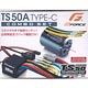 TS50 Type C Combo (S.FAST 13.5T)