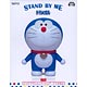 STAND BY ME ドラえもん ビッグアクションフィギュア （プライズ）
