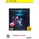 PS3 バイオハザード リベレーションズ アンベールド エディション PlayStation 3 the Best