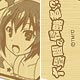 『六畳間の侵略者！？』木製ストラップ 早苗