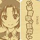 『六畳間の侵略者！？』木製ストラップ ルースカニア