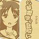『六畳間の侵略者！？』木製ストラップ 晴海