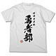 結城友奈は勇者である 勇者部Tシャツ/ホワイト-M