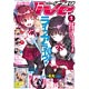 月刊コミックアライブ 2015年01月号（雑誌）