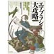 2015改訂版 エアブラシ大攻略（書籍）