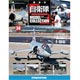 自衛隊モデルコレクション 全国 38号 F-104J（書籍）