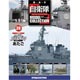 自衛隊モデルコレクション 全国 39号 あたご（書籍）