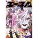 月刊少年エース 2015年02月号（雑誌）