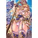 萌える！ 戦場の乙女事典（書籍）