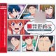 CD TVアニメ『月刊少女野崎くん』ドラマCD -秋編- / 中村悠一、小澤亜李