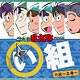 CD 忍たま乱太郎 ドラマCD い組の段-上巻-