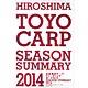 2014 広島東洋カープ・トレーディングカードセット SEASON SUMMARY