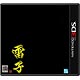 3DS 雷子