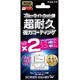 スクリーンガードダブル ブルーライトカットタイプ for New 3DS