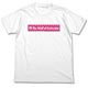 ユリ熊嵐 断絶の壁Tシャツ/ホワイト-L